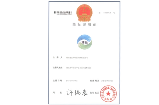 商標(biāo)注冊證